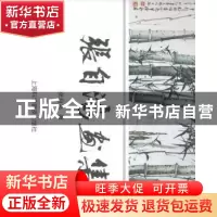 正版 张自鸿画集 李镇西 主编 青岛出版社 9787542766793 书籍
