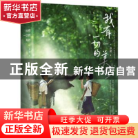 正版 我有一切的美妙 尔尼著 长江文艺出版社 9787535491633 书籍