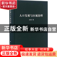 正版 人口发展与区域治理 沙勇著 人民出版社 9787010157436 书籍