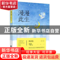 正版 漫漫此生 秦小羊著 江苏凤凰文艺出版社 9787539995694 书籍