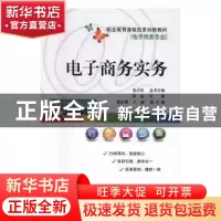 正版 电子商务实务 齐岩主编 电子工业出版社 9787121297373 书籍