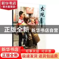 正版 大观场景照片 孔祥涛主编 中国书店 9787514910582 书籍
