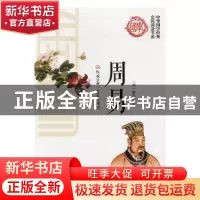 正版 周易 姬昌著 北方妇女儿童出版社 9787558500503 书籍