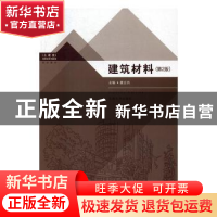 正版 建筑材料 夏正兵 主编 东南大学出版社 9787564161989 书籍