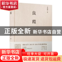 正版 良霞 李凤群 文化发展出版社 9787514214871 书籍