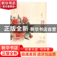 正版 浮城纪 章缘著 花城出版社 9787536080652 书籍