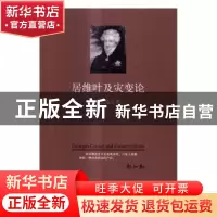 正版 居维叶及灾变论 张之沧著 科学出版社 9787030475909 书籍