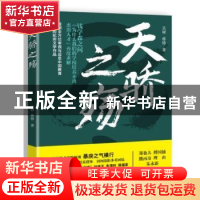 正版 天骄之殇 吴树,蒋铮著 东方出版社 9787506092166 书籍