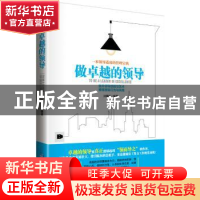 正版 做卓越的领导 汪建民 企业管理出版社 9787516412091 书籍