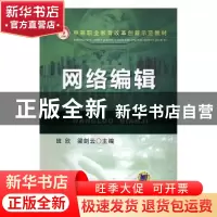 正版 网络编辑 班欣 机械工业 9787111469452 书籍