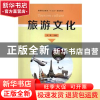 正版 旅游文化 王隼主编 河南大学出版社 9787564925161 书籍
