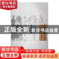 正版 伤寒折衷 (清)林澜撰 中国中医药出版社 9787513235990 书籍