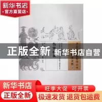 正版 伤寒折衷 (清)林澜撰 中国中医药出版社 9787513235990 书籍
