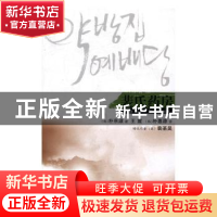 正版 裴氏药房 (韩)朴京淑著 春风文艺出版社 9787531342342 书籍