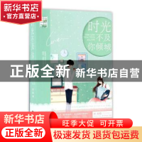 正版 时光不及你倾城 双凝著 青岛出版社 9787555246008 书籍