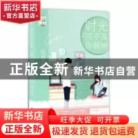 正版 时光不及你倾城 双凝著 青岛出版社 9787555246008 书籍