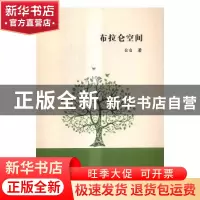 正版 布拉仑空间 台台著 杭州出版社 9787556505104 书籍