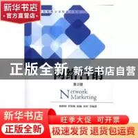正版 网络营销 杨路明等编著 机械工业出版社 9787111555759 书籍