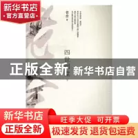 正版 四世同堂 老舍 江苏凤凰文艺出版社 9787539999128 书籍