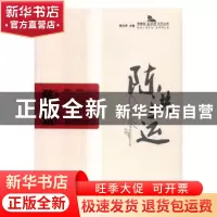 正版 陈洪运 滕贞甫主编 大连出版社 9787550511248 书籍