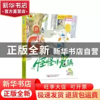 正版 怪怪小兔镇:2 米吉卡著 万卷出版公司 9787547044148 书籍
