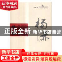 正版 杨赤 滕贞甫主编 大连出版社 9787550511439 书籍