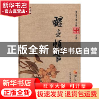 正版 醒世恒言 (明)冯梦龙编撰 华夏出版社 9787508090450 书籍