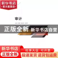 正版 审计 成凤艳 北京理工大学出版社 9787568237284 书籍