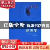 正版 经济学 吴晓主编 北京理工大学出版社 9787568233699 书籍