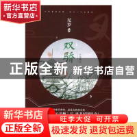 正版 双骄 尼罗著 中国华侨出版社 9787511366368 书籍