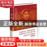 正版 兵妈妈 成亚平主编 上海人民出版社 9787208140998 书籍