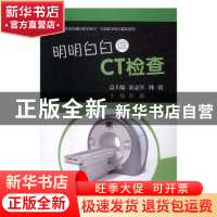 正版 明明白白做CT检查 舒政主编 科学出版社 9787030504272 书籍