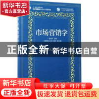 正版 市场营销学 曹旭平 人民邮电出版社 9787115445230 书籍