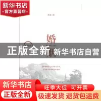 正版 婚姻 萧瀚编 生活·读书·新知三联书店 9787108051448 书籍