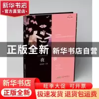 正版 夜妆 付秀莹 安徽文艺出版社 9787539659626 书籍