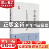 正版 林斤澜谈汪曾祺 林斤澜著 广陵书社 9787555407454 书籍