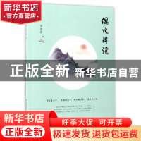 正版 偶话耕读 李步舒著 海峡文艺出版社 9787555010791 书籍