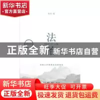 正版 法治 秋风编 生活·读书·新知三联书店 9787108054760 书籍