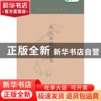 正版 我比前贤路已宽 韩石山 三晋出版社 9787545714661 书籍