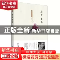 正版 花开有声 周维先 中国书籍出版社 9787506859707 书籍