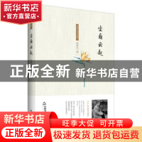 正版 坐看云起 周维先著 中国书籍出版社 9787506859721 书籍