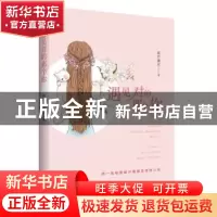 正版 遇见对的那个你 追月逐花著 远方出版社 9787555508328 书籍