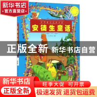 正版 安徒生童话 卜兴丰编 中国言实出版社 9787802508323 书籍