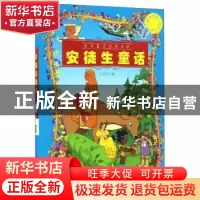 正版 安徒生童话 卜兴丰编 中国言实出版社 9787802508323 书籍