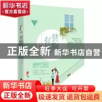 正版 贫胸有你 竹喧 江苏凤凰文艺出版社 9787559403612 书籍