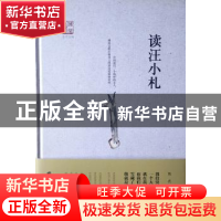 正版 读汪小扎 陈武著 广陵书社 9787555407300 书籍
