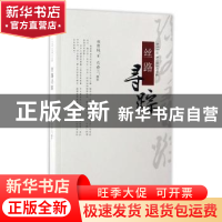 正版 丝路寻踪 桂维民著 西北大学出版社 9787560439983 书籍