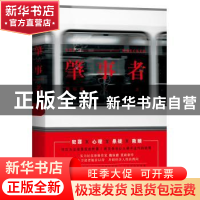 正版 肇事者 魏审磨著 九州出版社 9787510852268 书籍