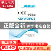 正版 中国关键词:“一带一路”篇:The belt and road initative