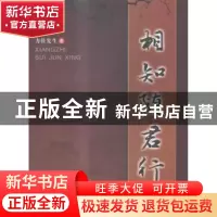正版 相知随君行 力佳先生著 郑州大学出版社 9787564541781 书籍